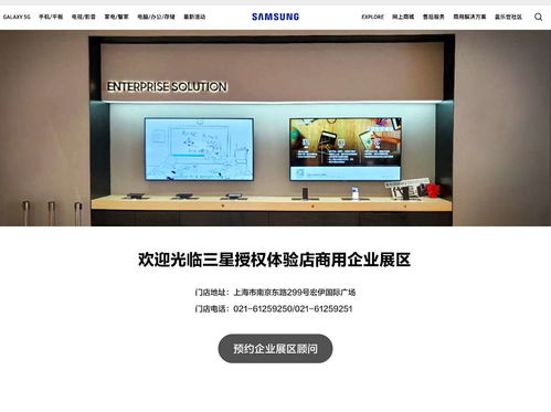 三星移動商用官網咨詢服務上線，賦能企業應對挑戰、把握機遇