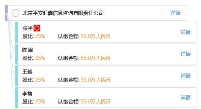 北京平安匯鑫信息咨詢有限責(zé)任公司 專業(yè)信息咨詢服務(wù)的領(lǐng)航者