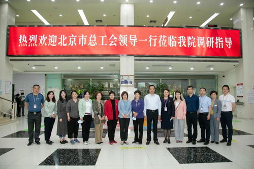 市區(qū)總工會(huì)領(lǐng)導(dǎo)蒞臨北京五洲婦兒醫(yī)院調(diào)研工會(huì)職工服務(wù)陣地建設(shè)工作