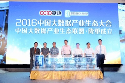 2016中國(guó)大數(shù)據(jù)產(chǎn)業(yè)生態(tài)大會(huì)在京圓滿落幕，引領(lǐng)信息咨詢服務(wù)新篇章